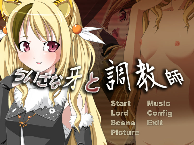 치이사나 송곳니와 조련사