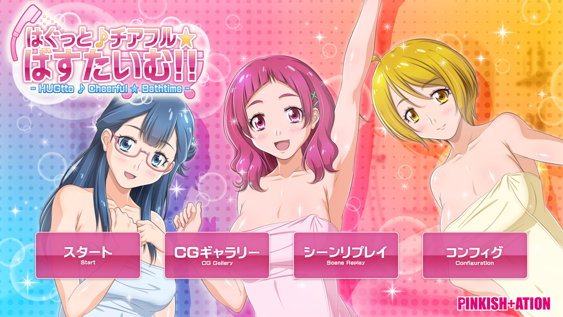 하굿토♪치어풀★바스타임!!