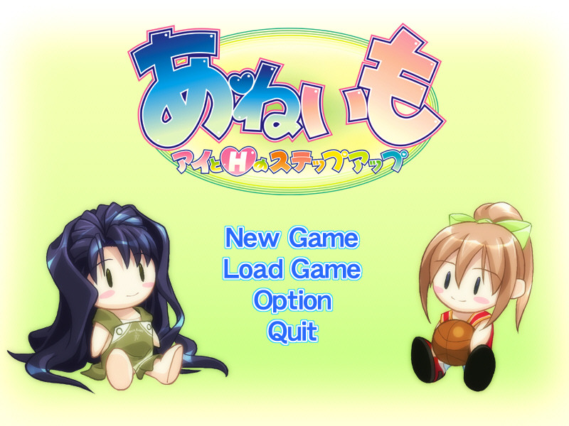 아네이모 ~아이와 H의 스텝업~