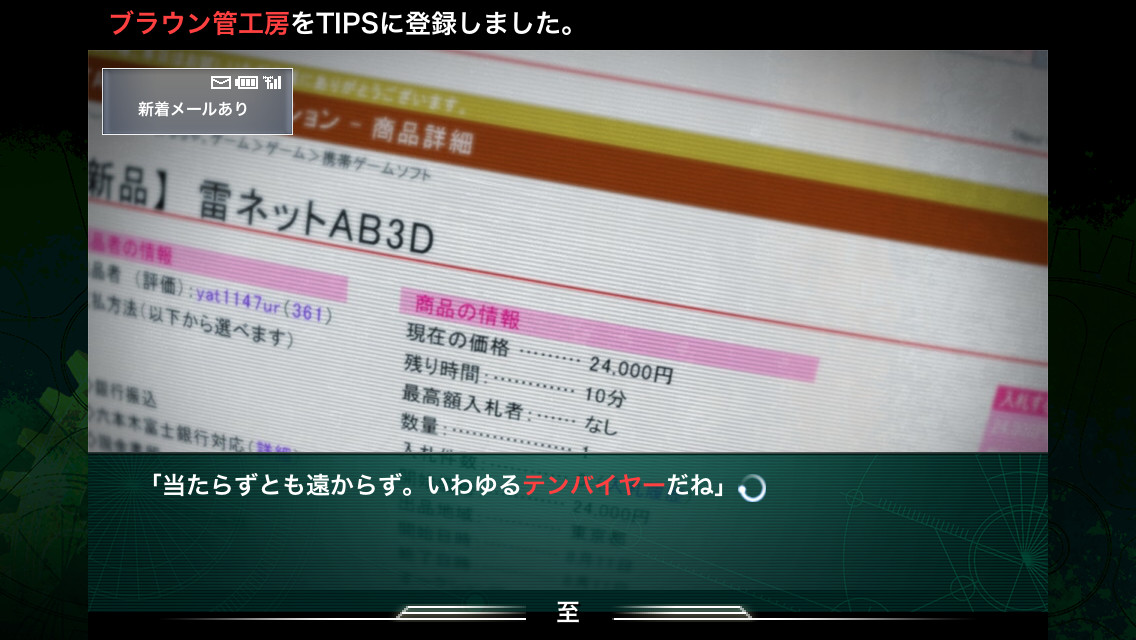 STEINS;GATE 선형구속의 페노그램