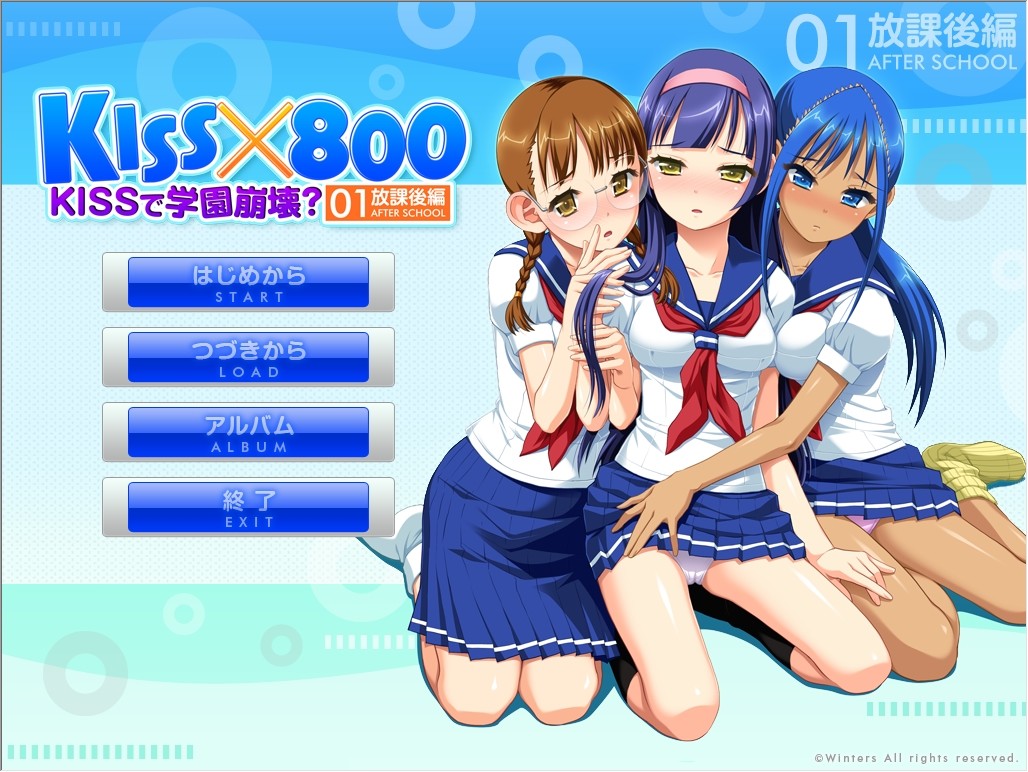 KISS×800 ～KISS로 학원 붕괴? 방과 후 편～