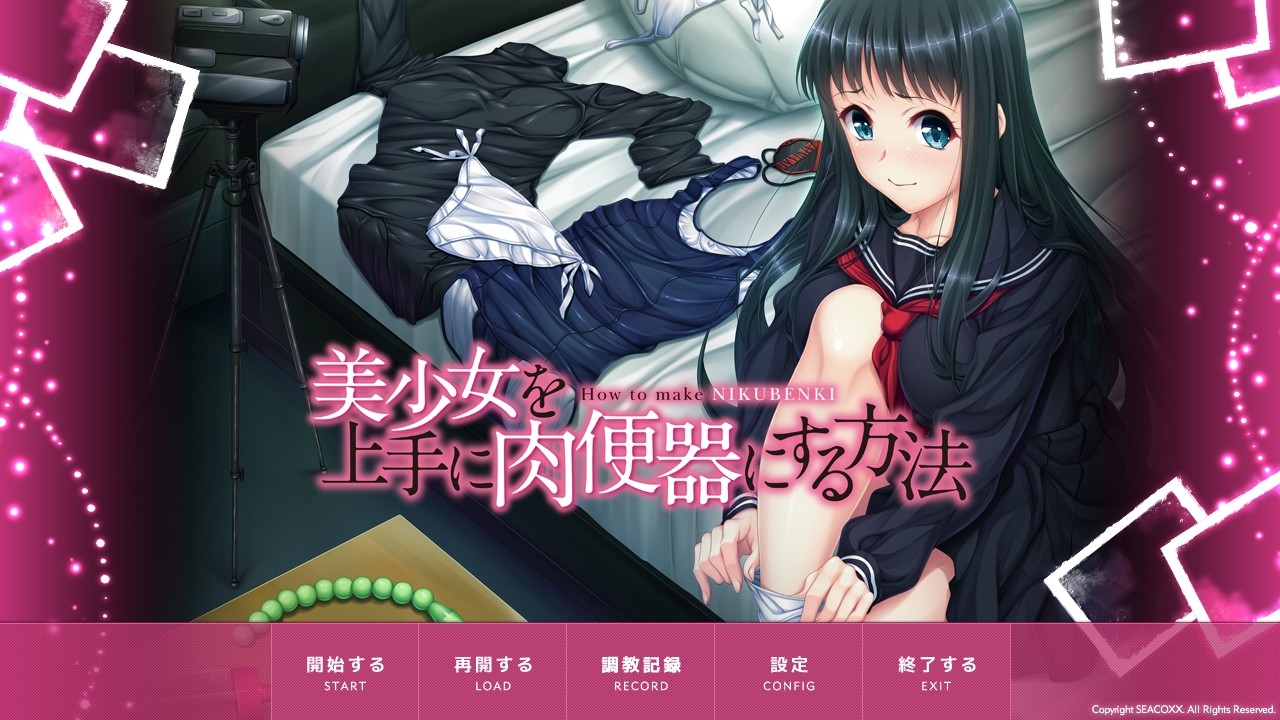 미소녀를 능숙하게 육변기로 만드는 방법