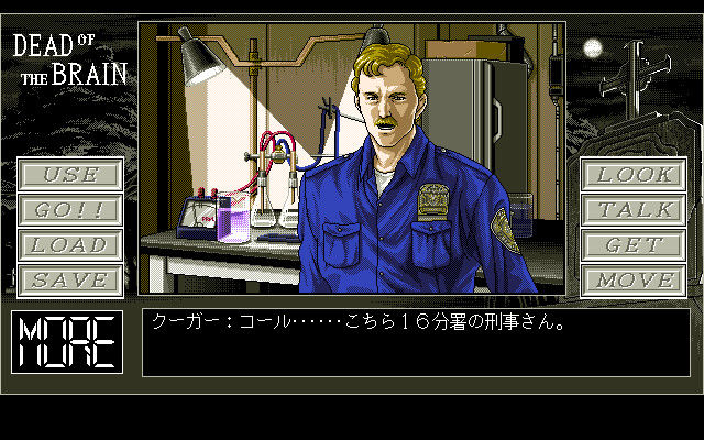 DEAD OF THE BRAIN ～사령의 외침～