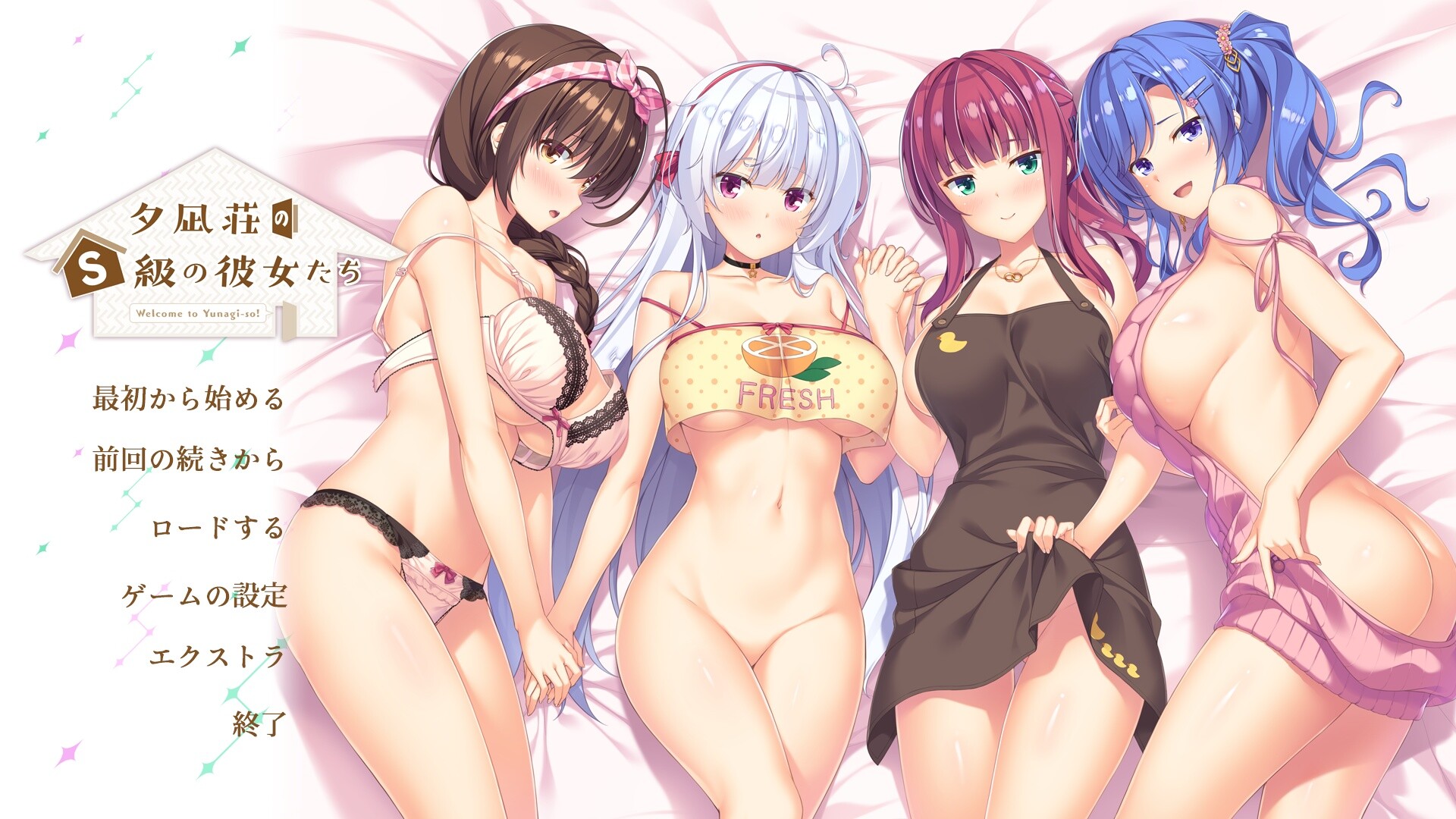 유우나기장의 S급 그녀들