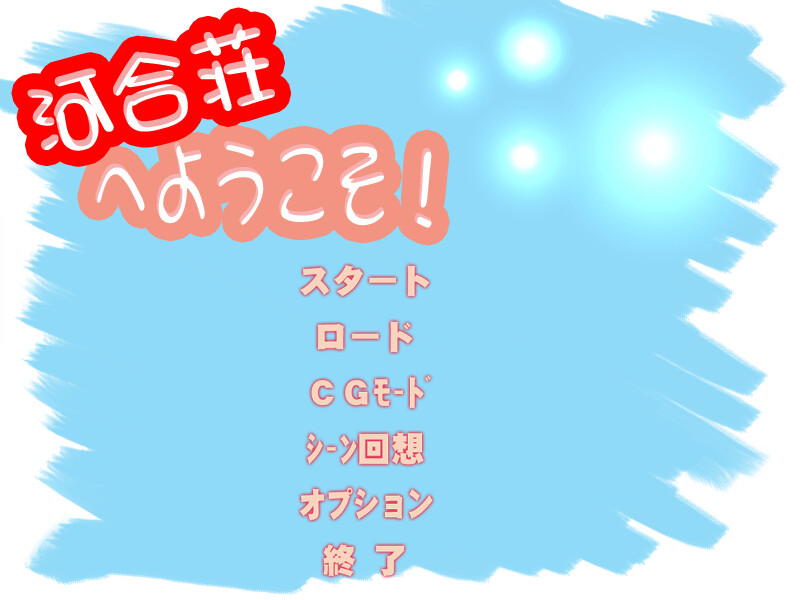 카와이장(河合荘)에 어서 오세요!