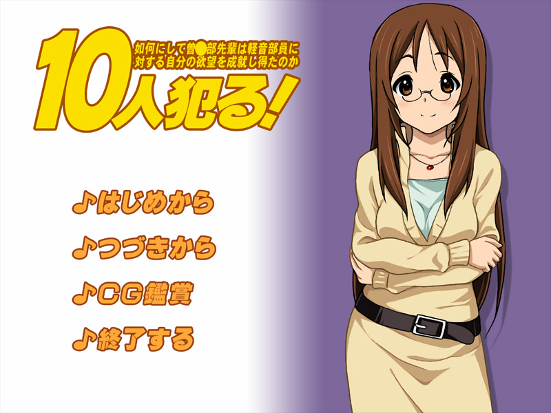 10인 범하다! - 어찌하여 소가베 선배는 경음악부원을 향한 자신의 욕망을 성취할 수 있었는가