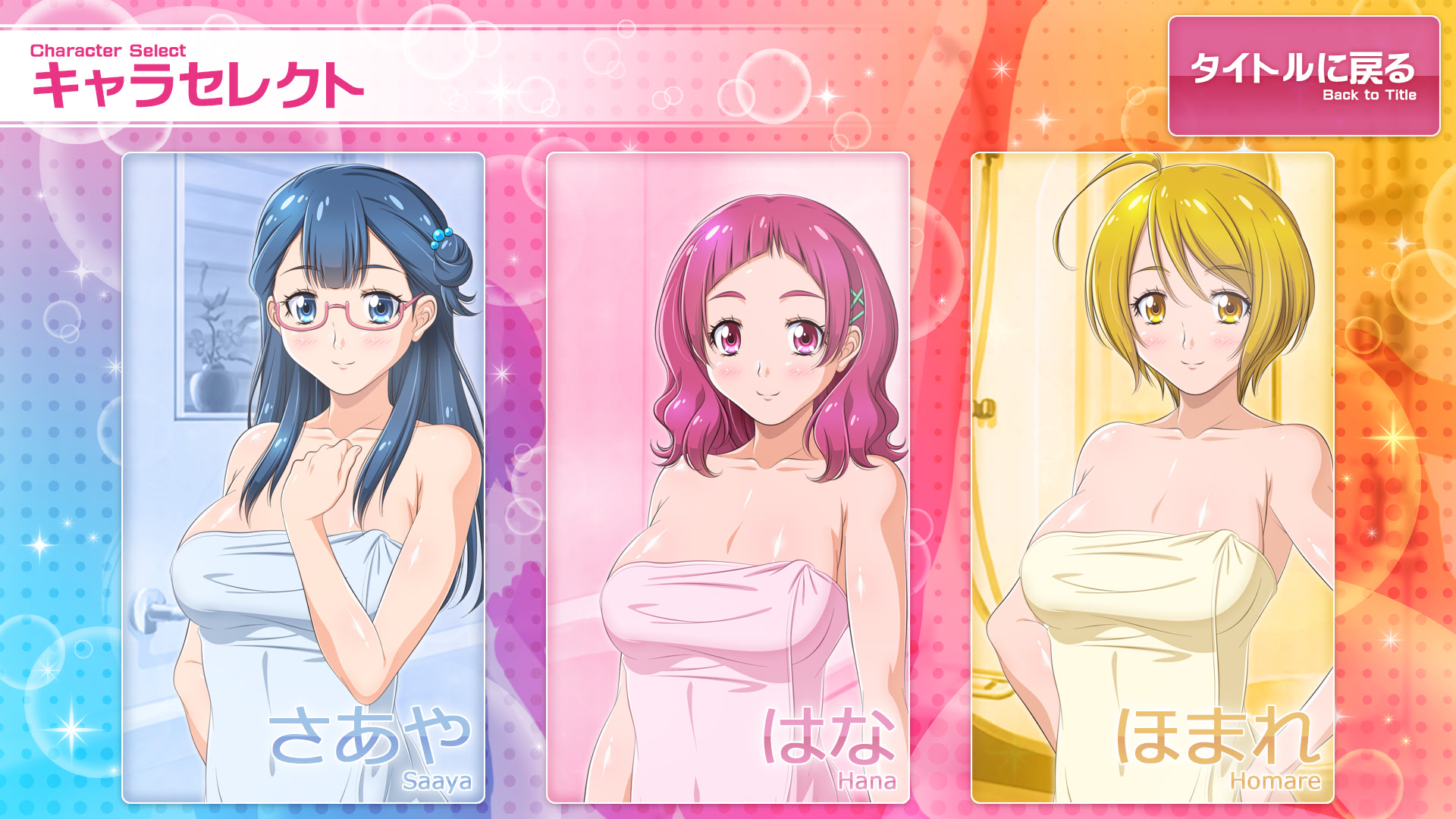 하굿토♪치어풀★바스타임!!