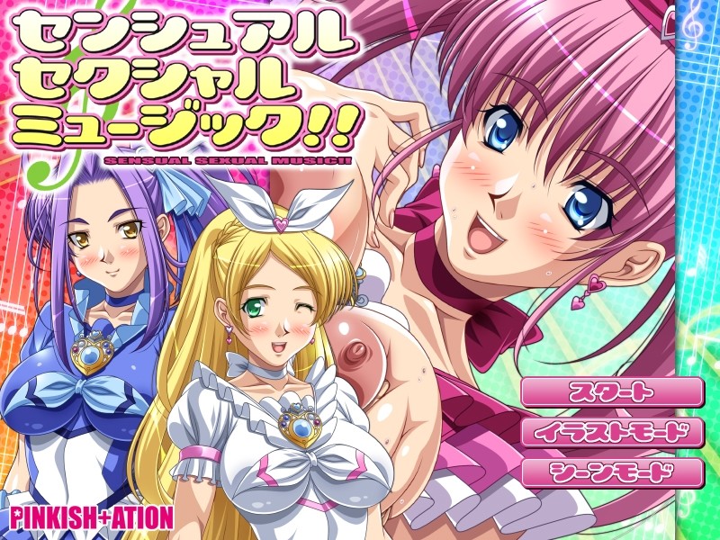 센슈얼・섹슈얼・뮤직!!