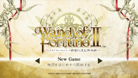 완드 오브 포춘 2 ～시공에 잠기는 묵시록～