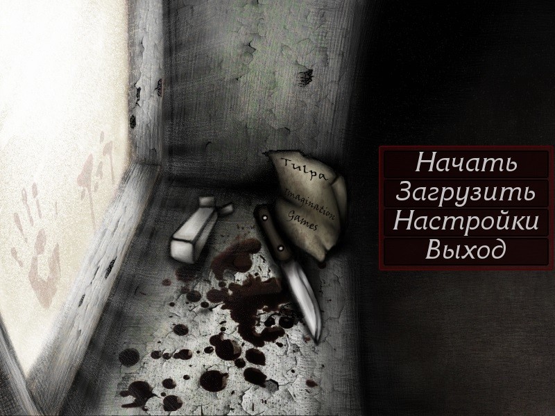 Тульпа: Игры Воображения