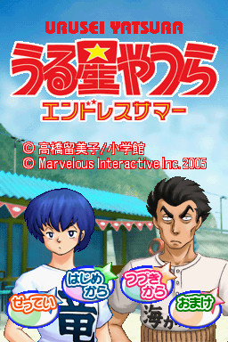 우루세이 야츠라 엔드리스 서머