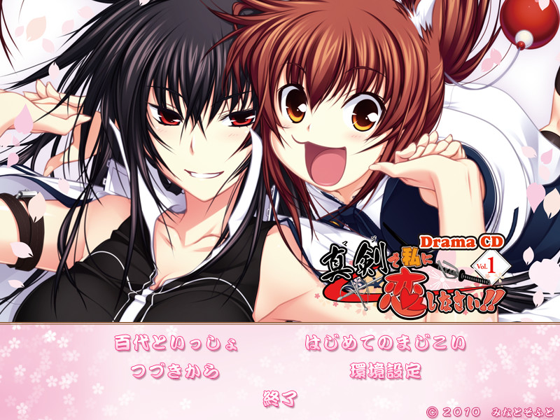 「진심으로 나를 사랑해라!」 드라마 CD