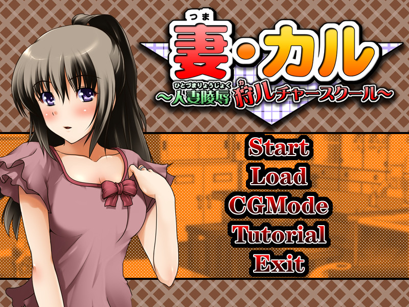 츠마카루 ～인처 능욕 사냥 스쿨～