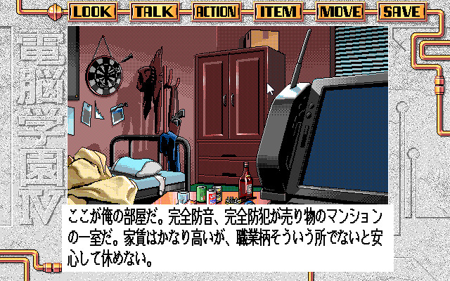 덴노 학원 4 ～에이프 헌터 J～