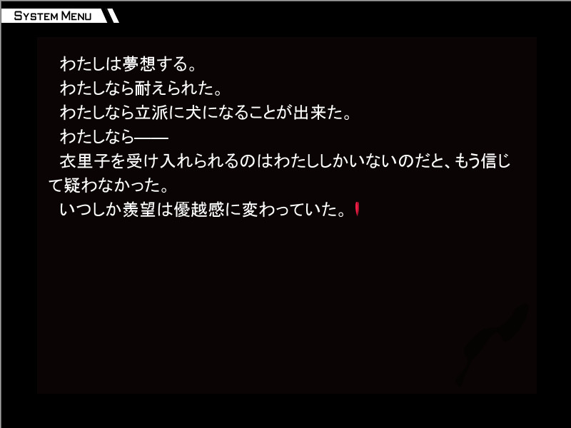 커피와 초콜릿 파르페 ～그녀와 나의 Dog Days 혹은 첫 번째 사학(嗜虐)과 공순(恭順)～