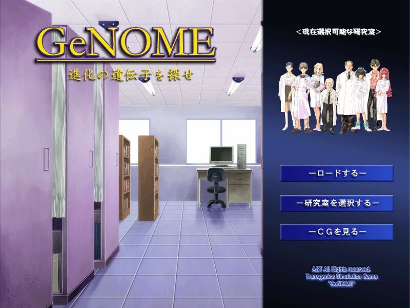 GeNOME～진화의 유전자를 찾아라～