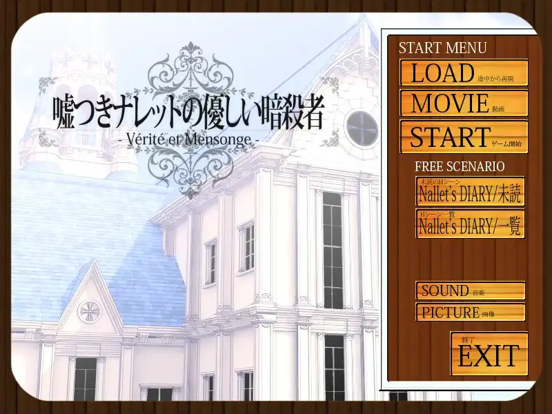 거짓말쟁이 나렛의 다정한 암살자