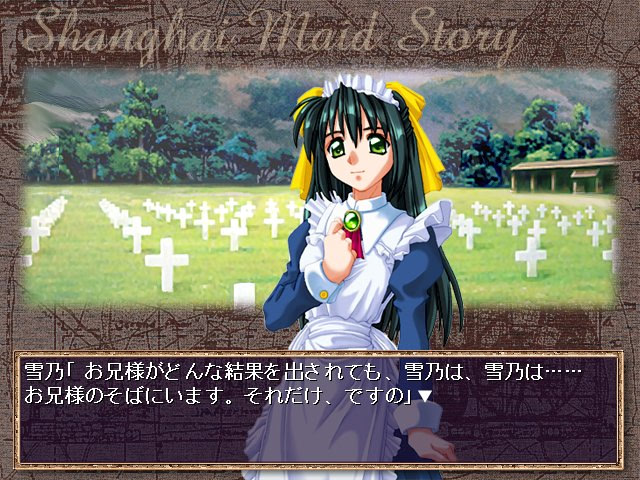 상하이 시녀 이야기