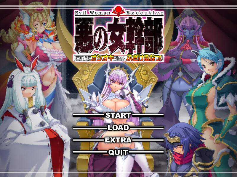 악의 여간부 「이 몸에게 오시오키라고!? 웃기지 마!」