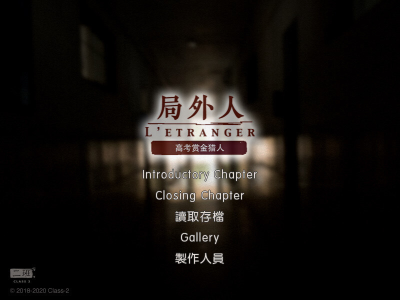 局外人 L'Etranger