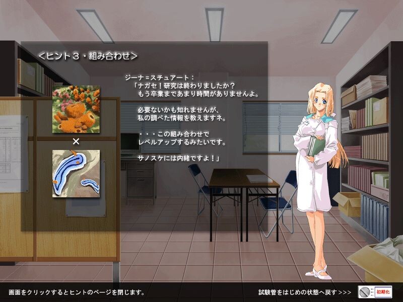 GeNOME～진화의 유전자를 찾아라～