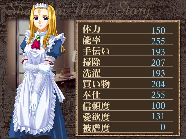 상하이 시녀 이야기