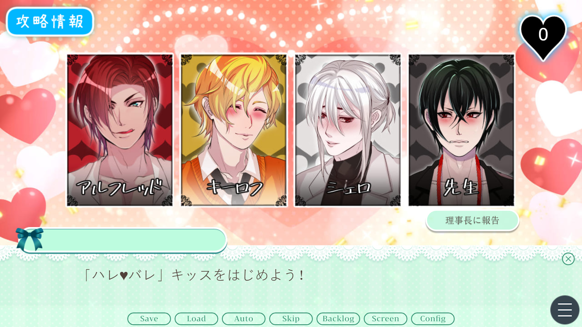 사립♥호소맛초 학원!! ～겨울이다! 초코다!! 키스다♥～