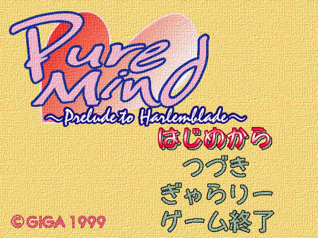 PureMind ~Prelude to HarlemBlade~