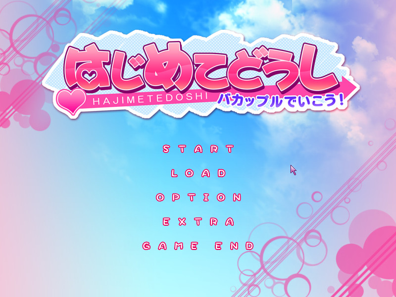 하지메테 도우시 ～바커플로 가자!～