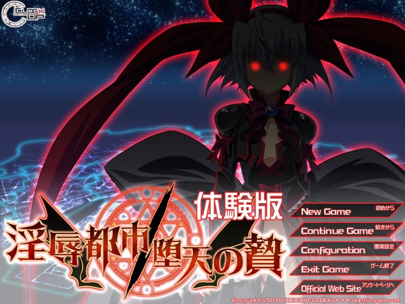 음욕도시／타천의 제물