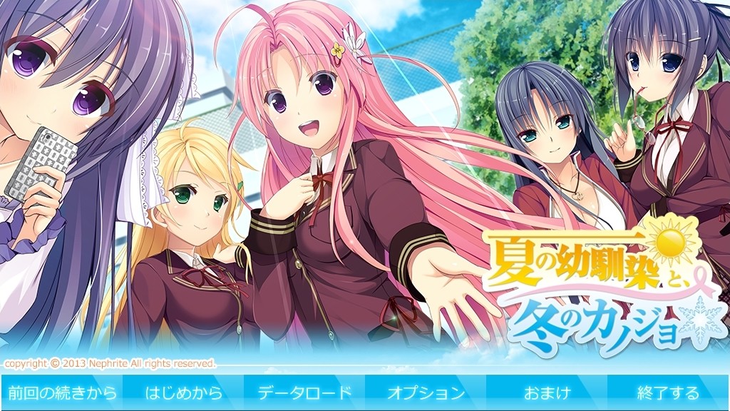 여름의 소꿉친구와, 겨울의 그녀