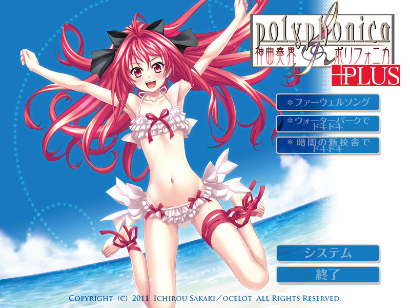 신곡주계 폴리포니카 플러스