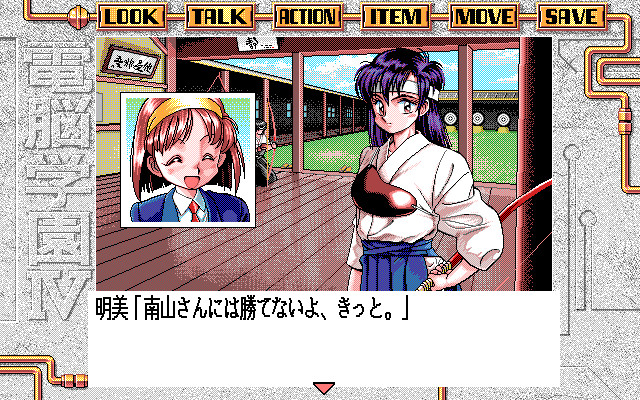 덴노 학원 4 ～에이프 헌터 J～