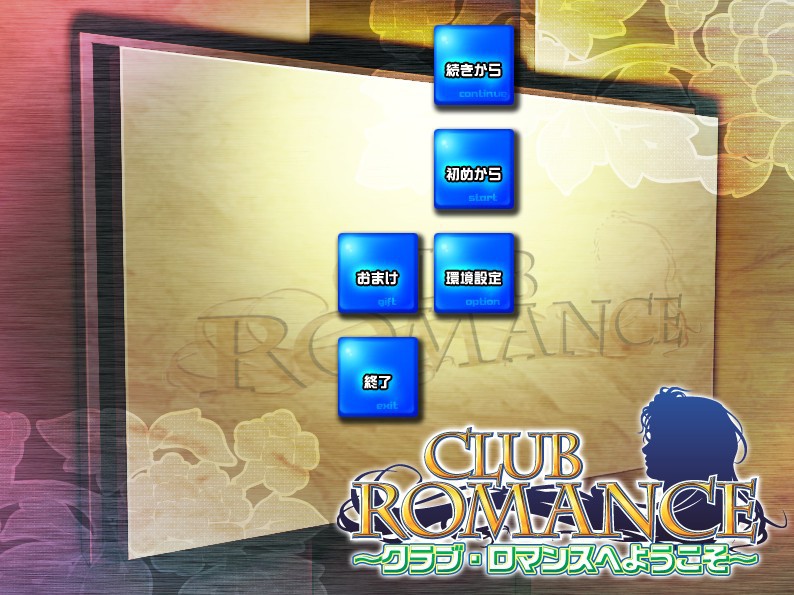 클럽 로맨스에 어서 오세요