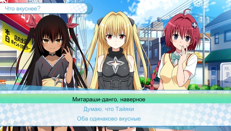 To LOVE루 -트러블- 다크니스 트루 프린세스