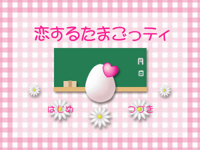 사랑에 빠진 타마곳티