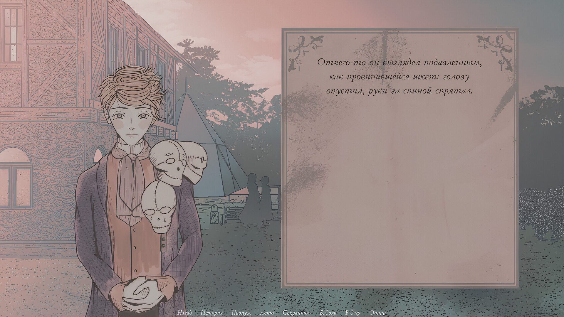 Кости под ногами Уэсли