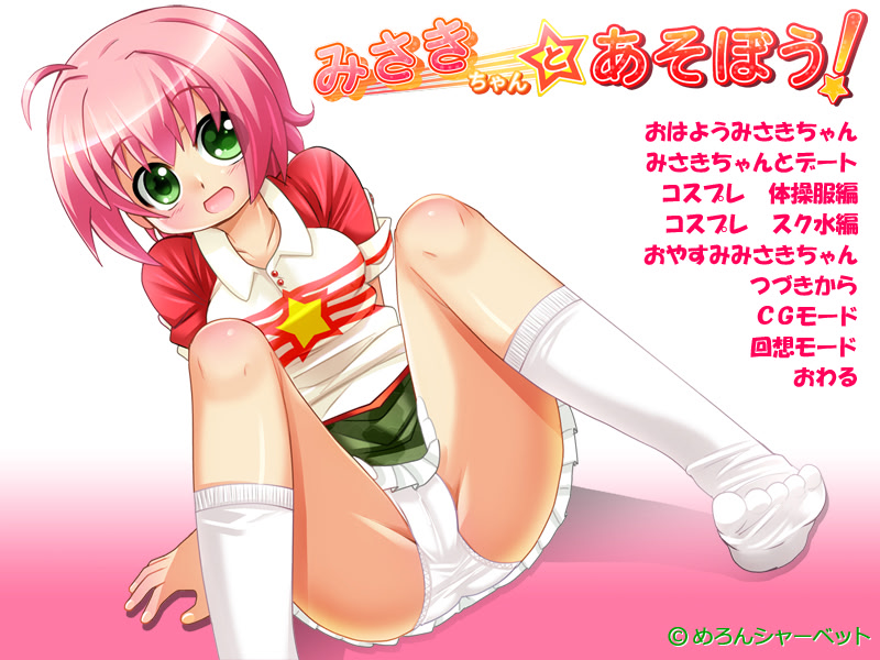 미사키쨩과 놀자!