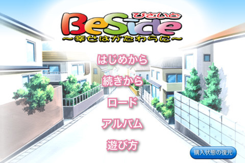 Beside～행복은 곁에～