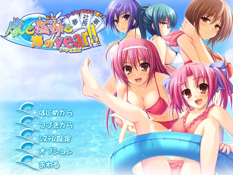 보쿠와 키쿠네토 우미노 Year!!