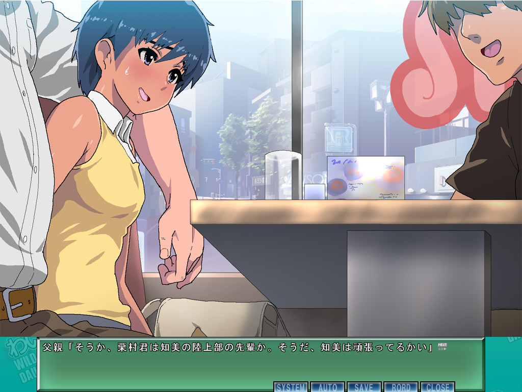 와일드 딸의 효도