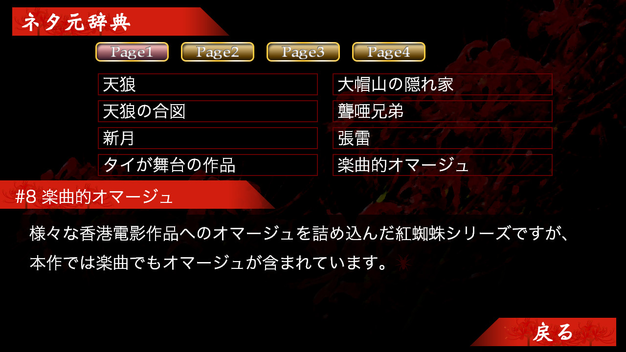 베니구모2 / Red Spider2