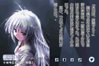 이리야의 하늘, UFO의 여름2