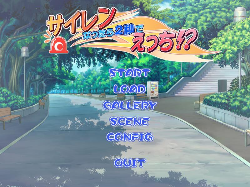 사이렌 울리면, 2초 만에 에치!?