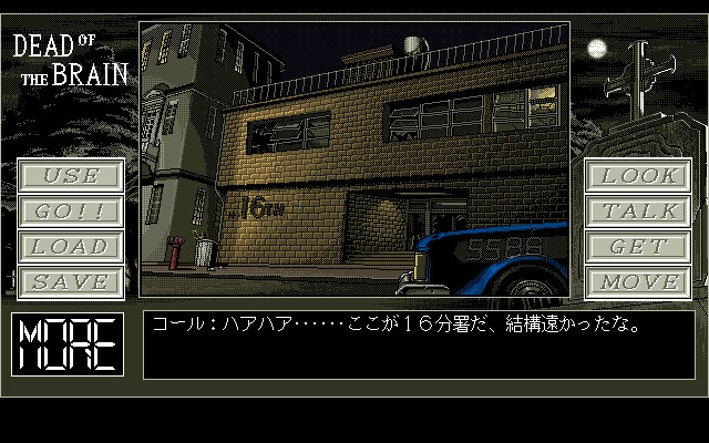 DEAD OF THE BRAIN ～사령의 외침～