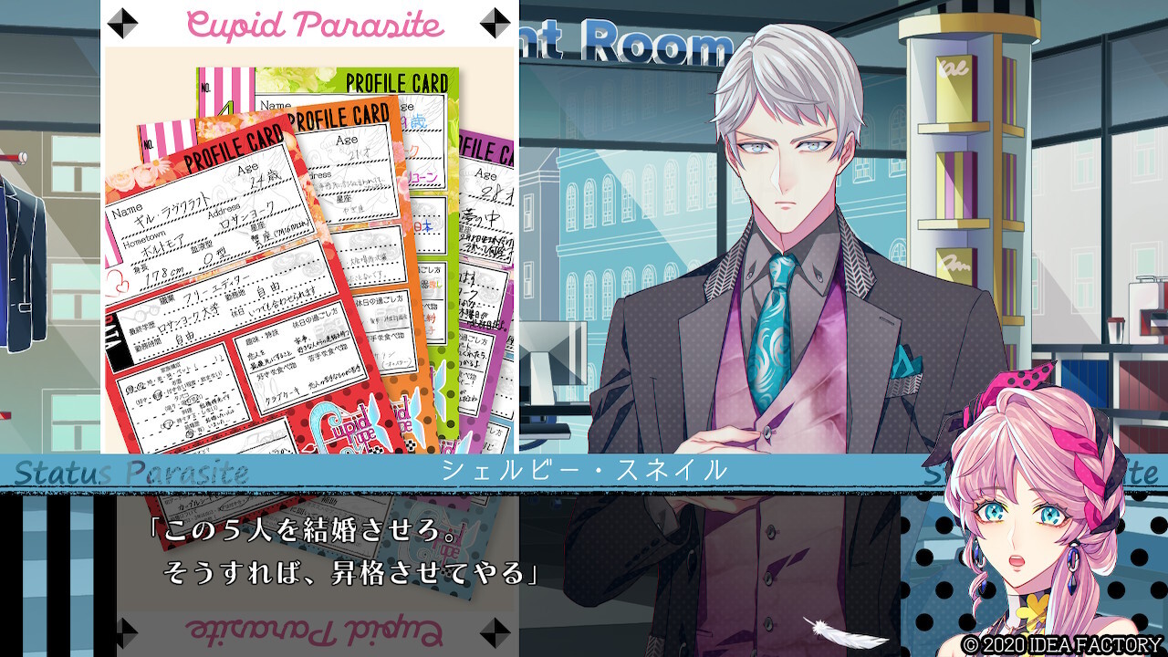 큐피트・파라사이트