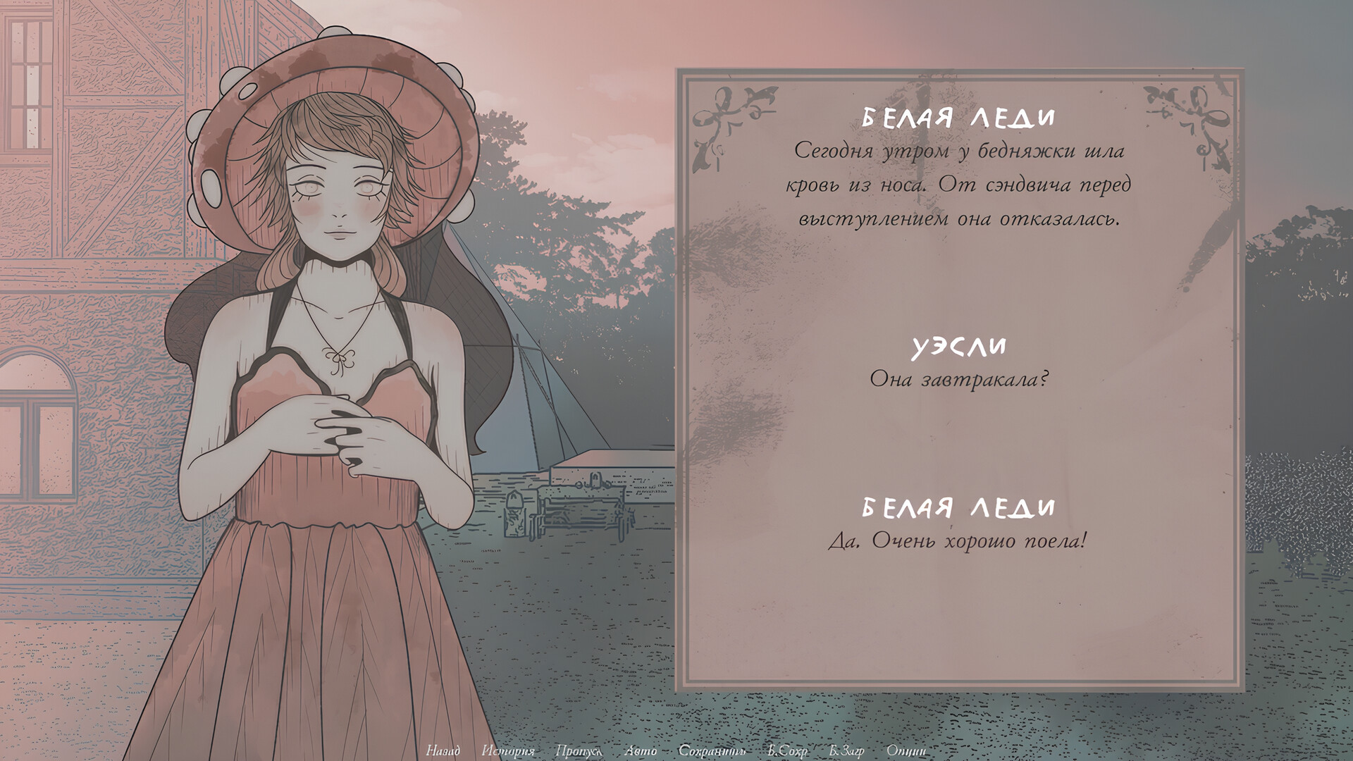 Кости под ногами Уэсли