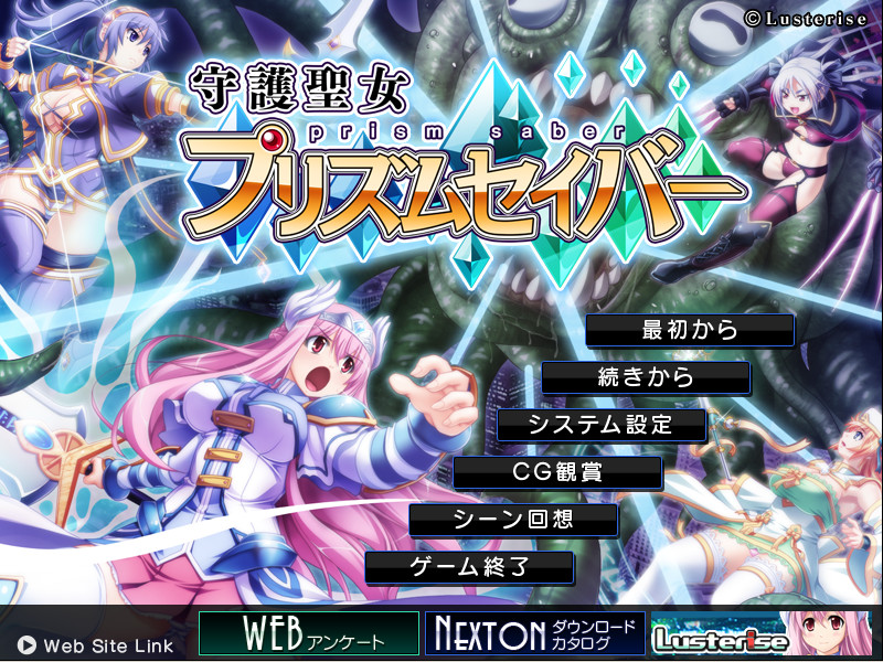 수호성녀 프리즘 세이버