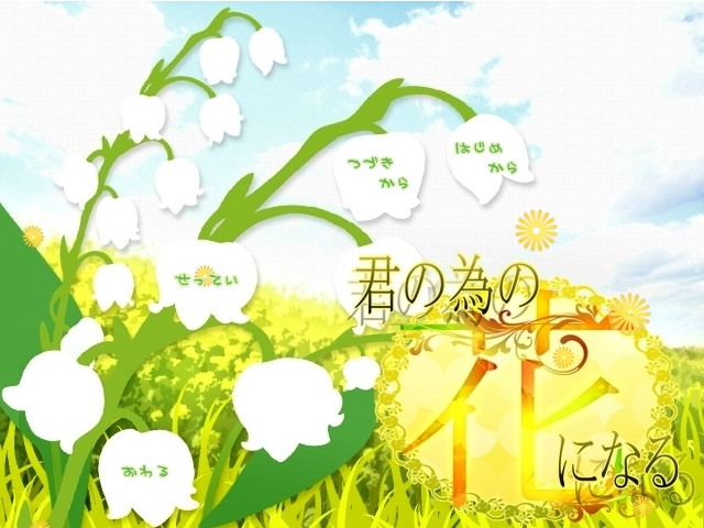 너를 위한 꽃이 되다