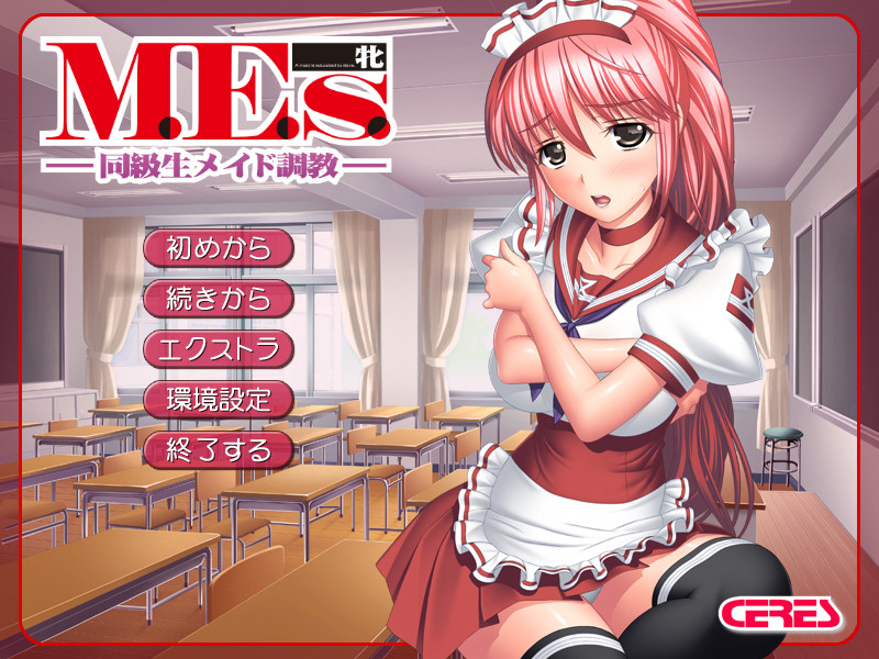 M.E.s. －동급생 메이드 조교－